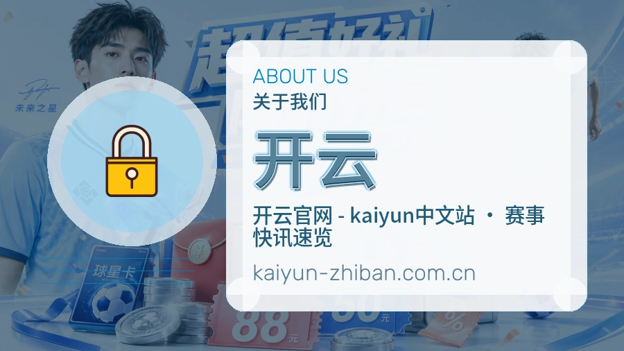 开云平台简介